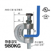 ANSI C형 빔크램프(단종)